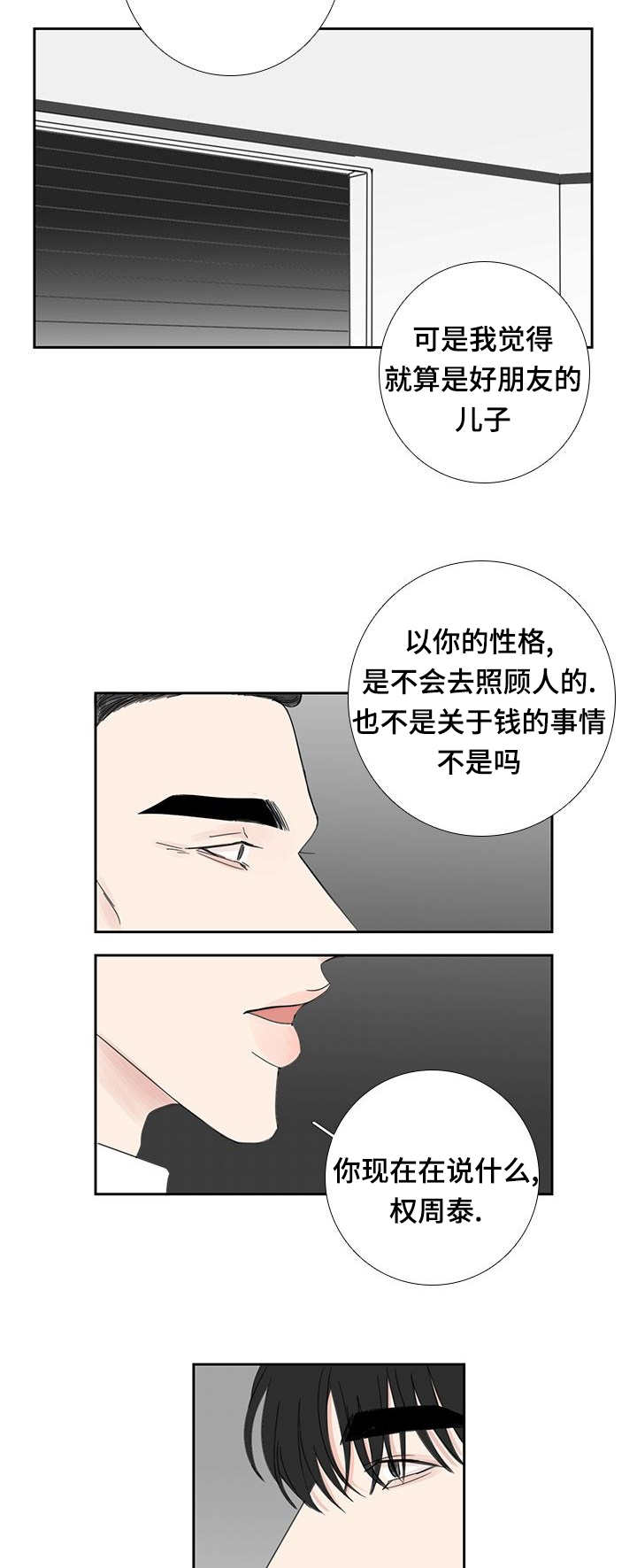 咽颊炎漫画,第28话1图