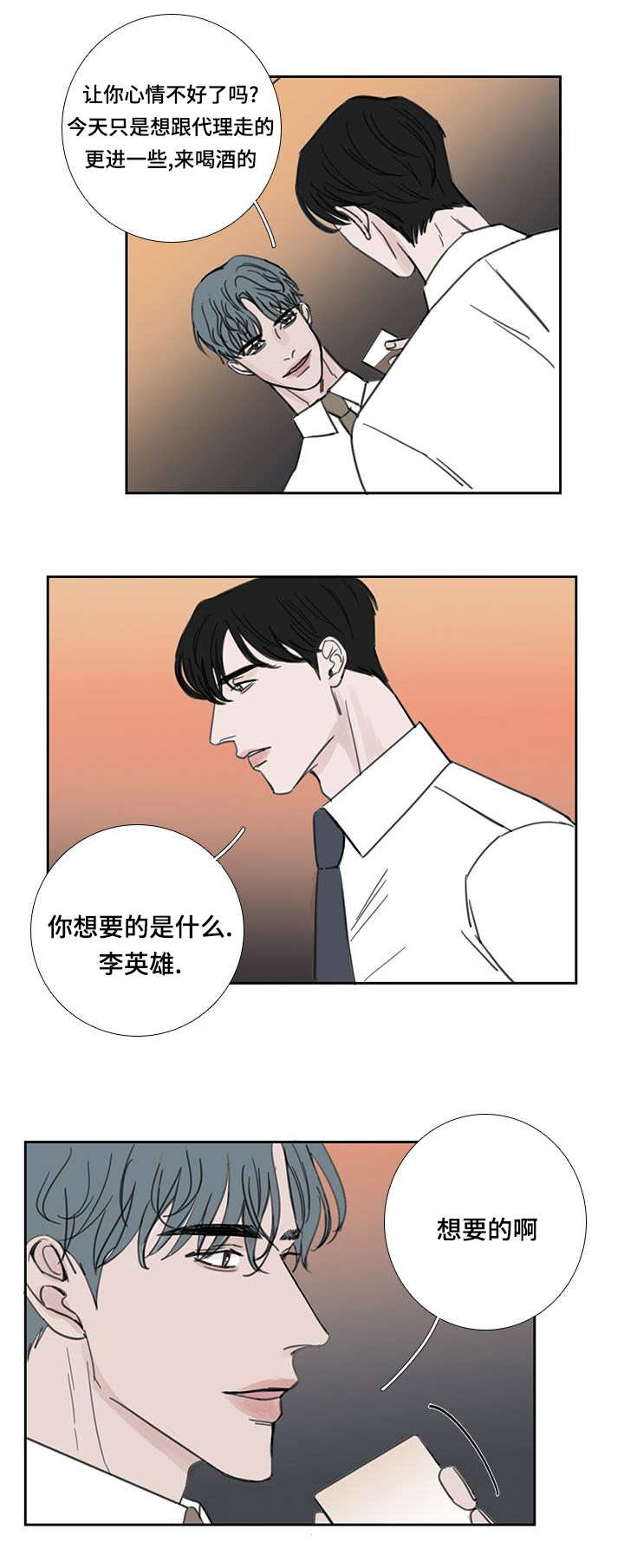 厌女漫画,第40话2图