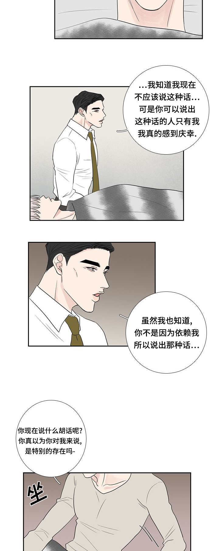 厌家鸡爱野雉是成语吗漫画,第16话1图