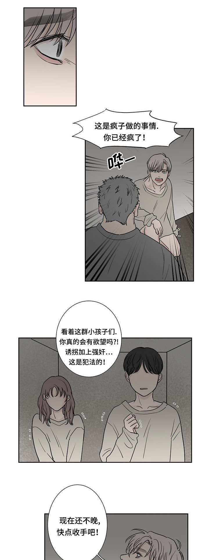 厌家恋家漫画,第9话1图