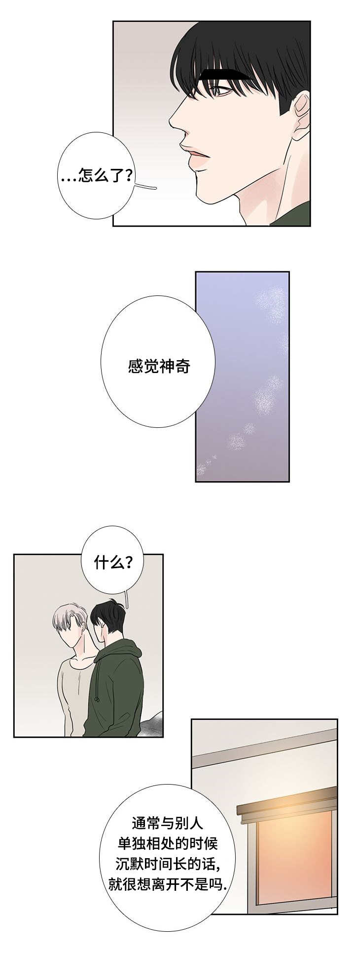 厌学心理疏导基本方法漫画,第20话2图