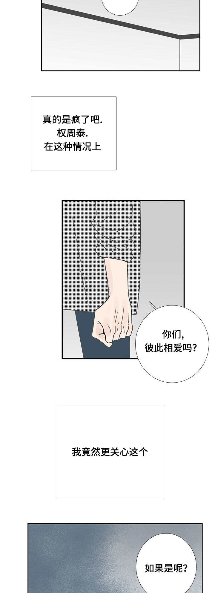 厌家正常吗漫画,第29话2图