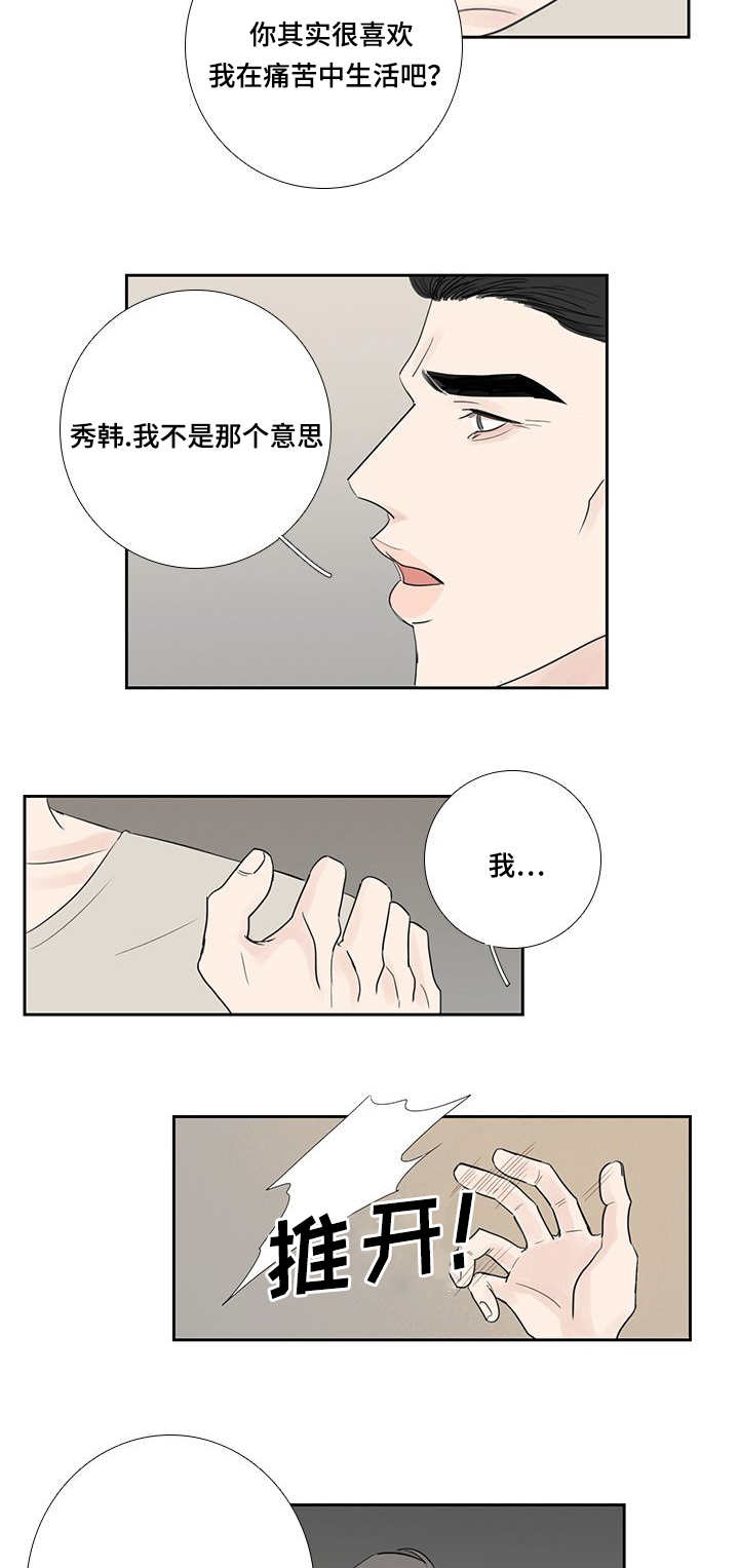 厌家鸡爱野雉是成语吗漫画,第16话1图