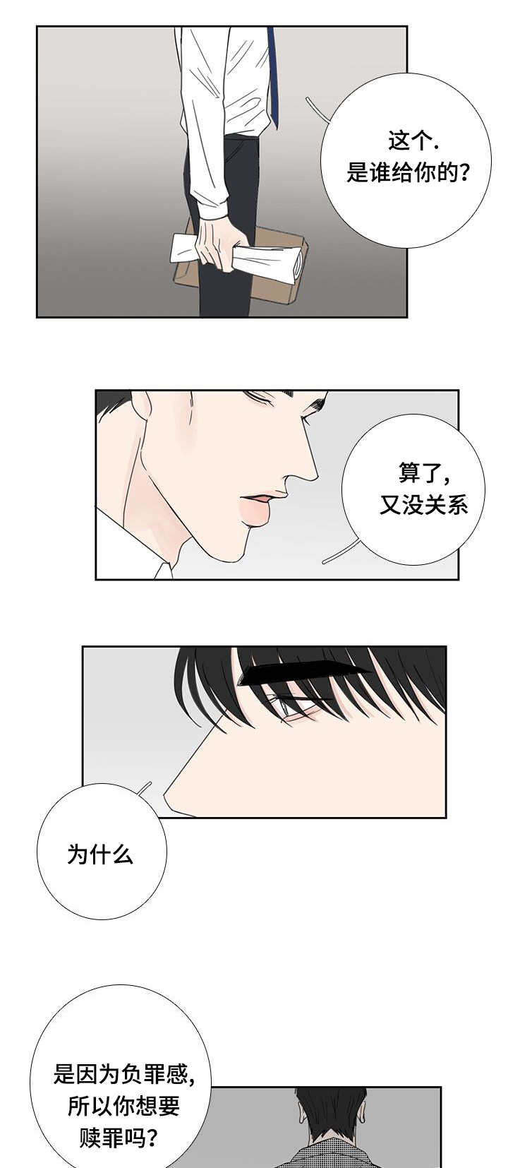 厌食症的最佳治愈方法漫画,第28话2图