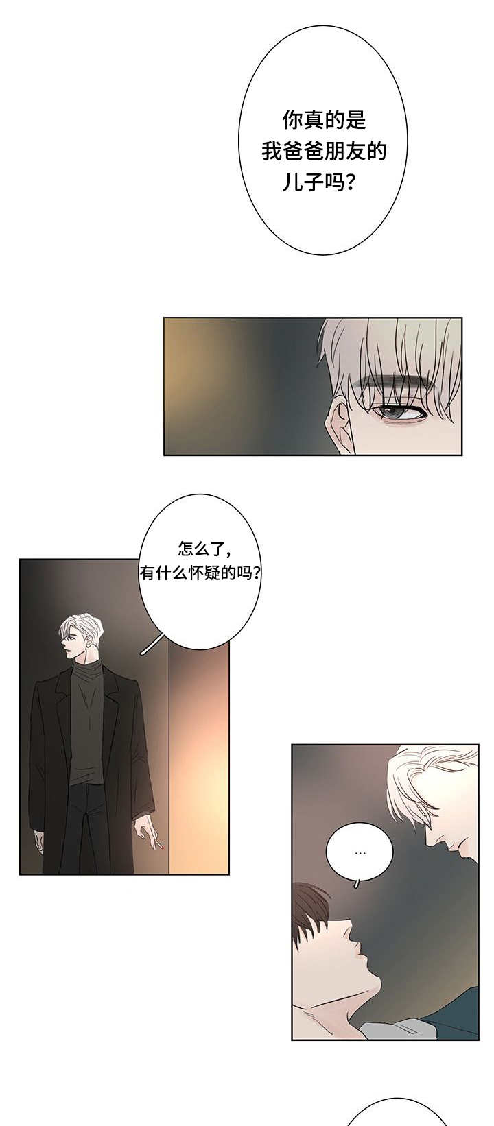 厌家面是啥字漫画,第3话1图