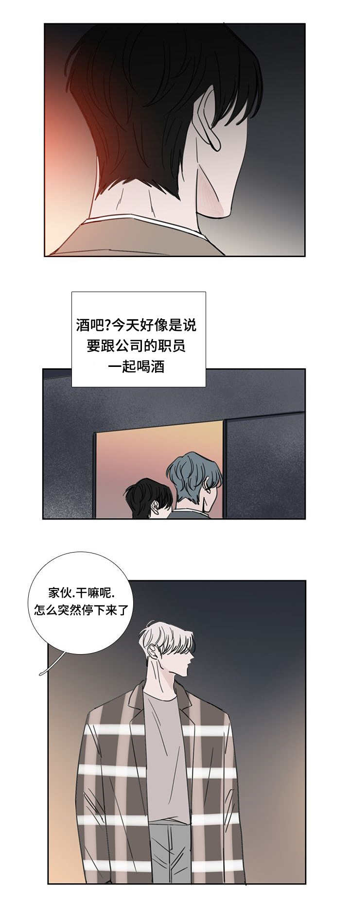 眼角掉出74根眼睫毛漫画,第41话2图