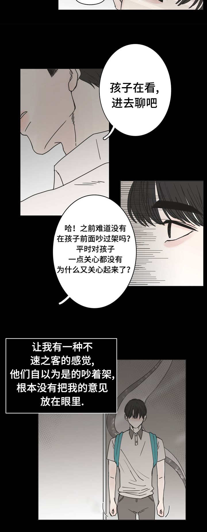 燕交无删减完整版漫画,第1话2图