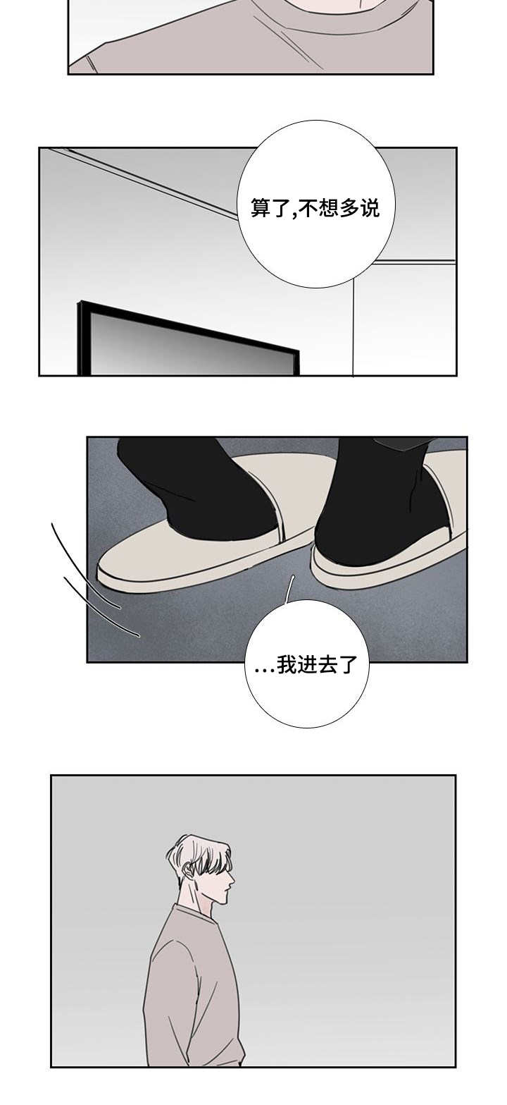 厌是什么意思漫画,第43话2图