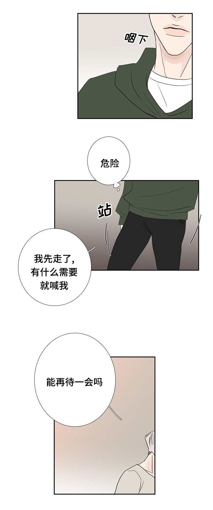 眼睑漫画,第20话1图