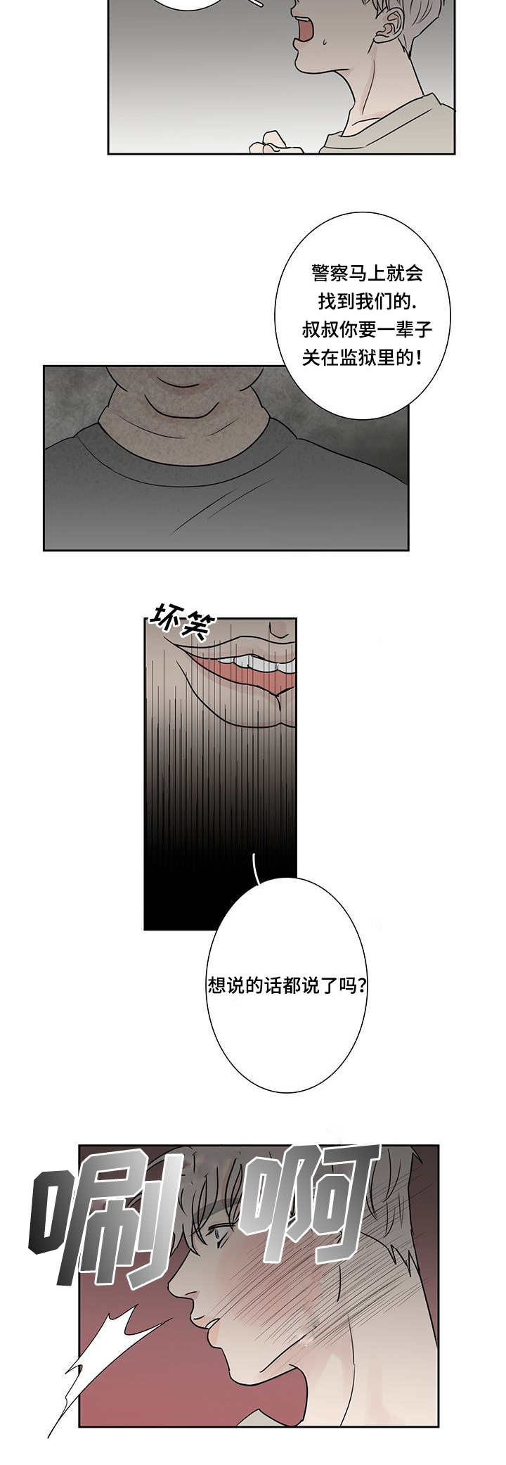 厌家漫画,第9话2图