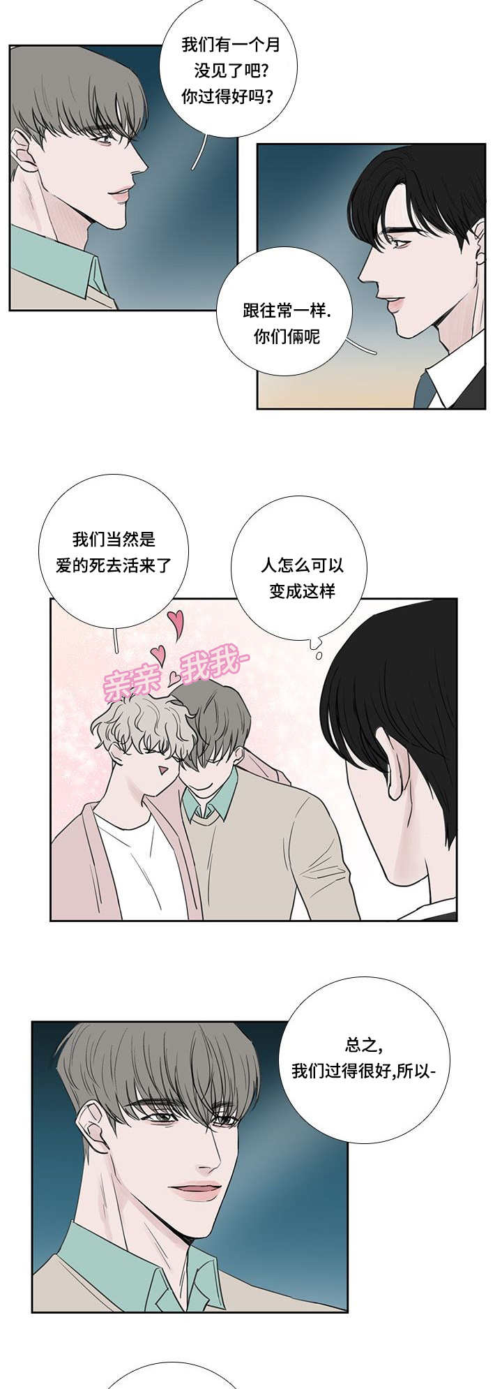 厌氧菌是什么漫画,第34话1图