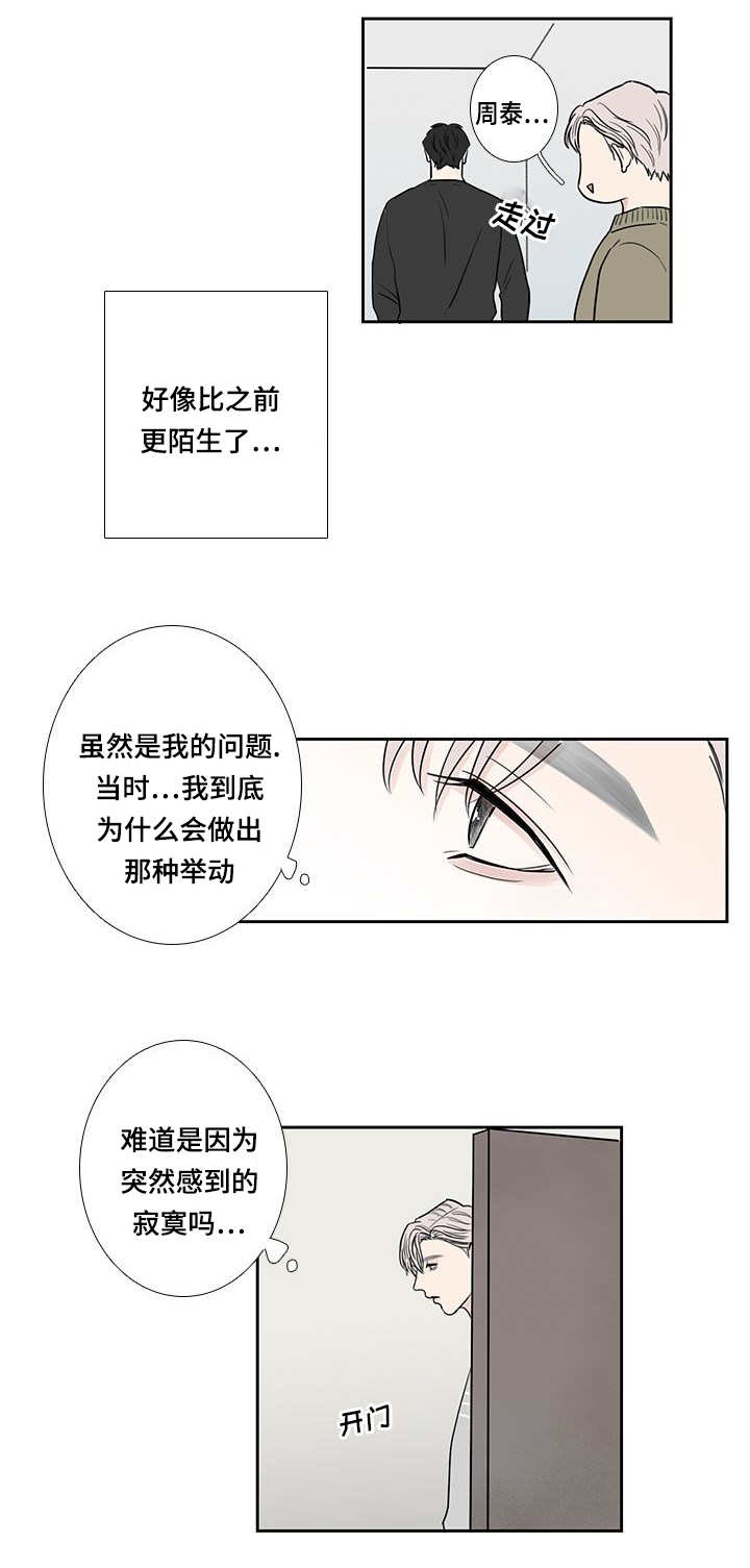 何康抖音漫画,第11话2图