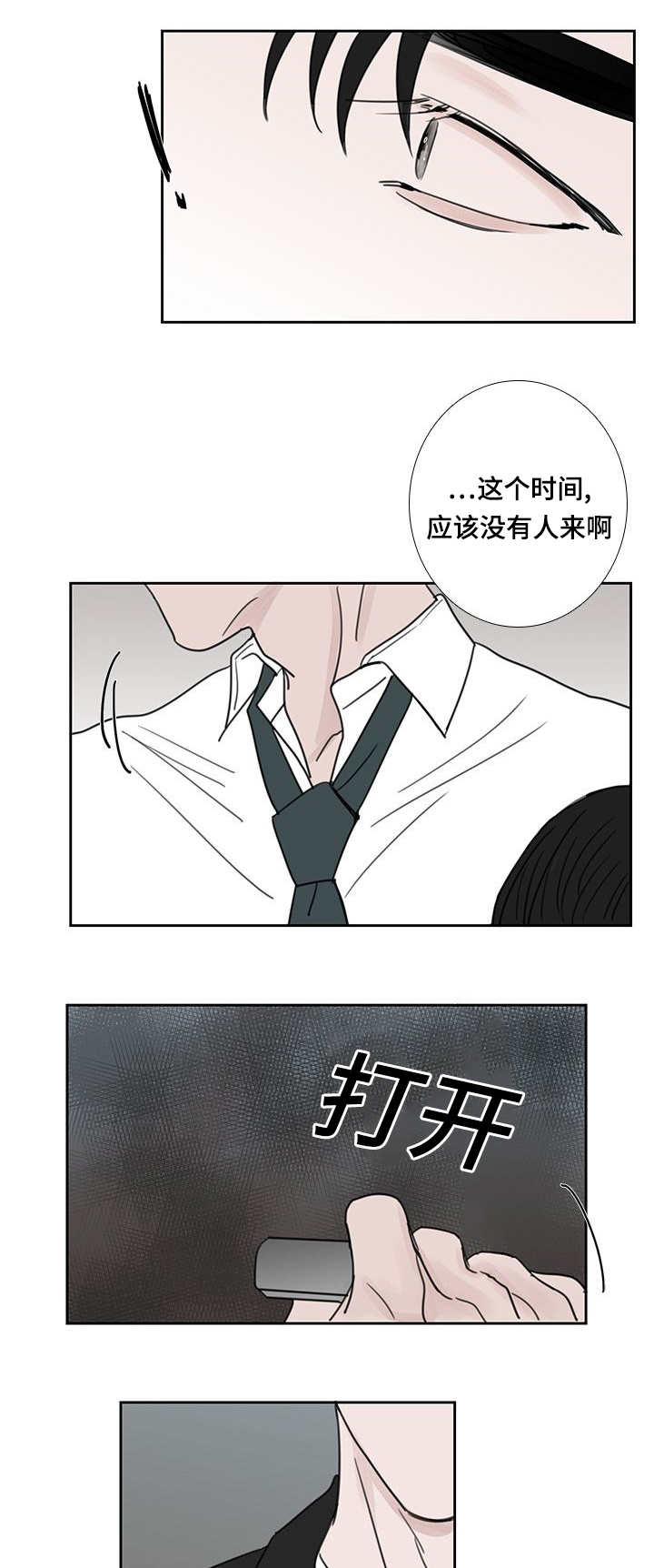 厌食症的最佳治愈方法漫画,第45话1图