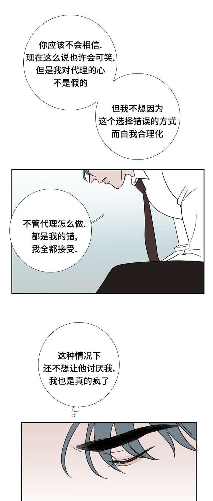 厌家正常吗漫画,第47话2图