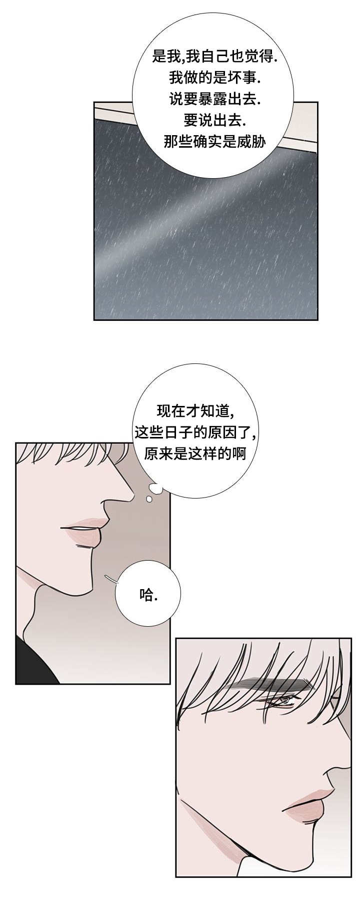 厌家漫画,第46话2图