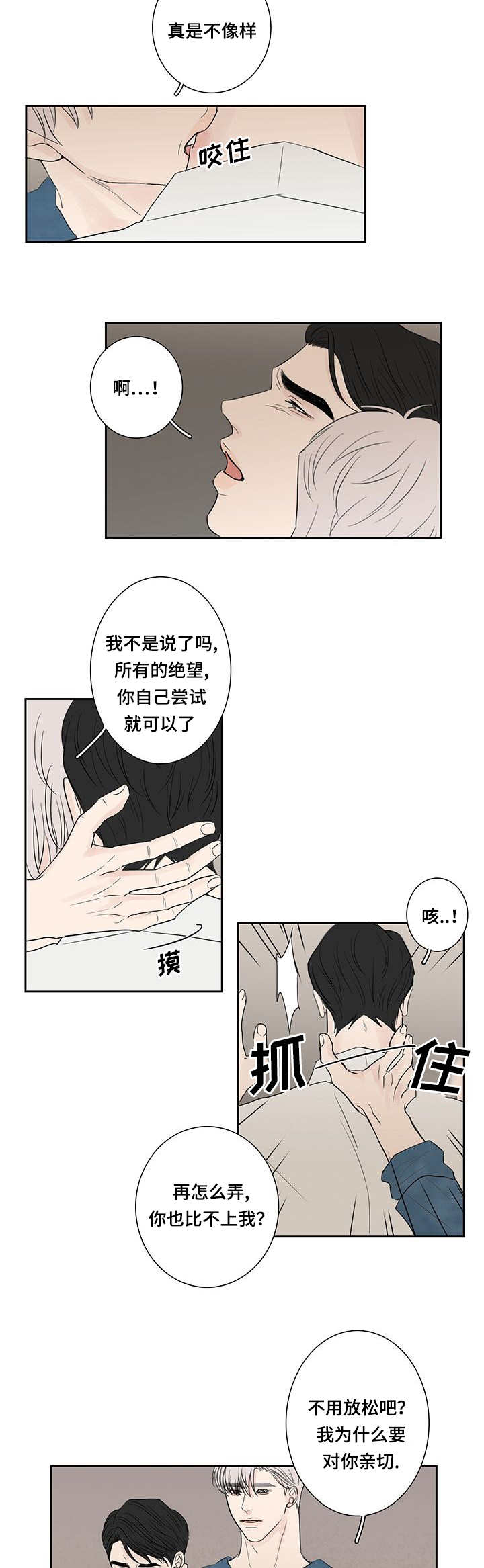 厌家症文案漫画,第8话2图