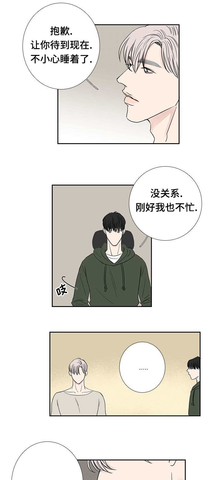 燕交无删减完整版漫画,第21话1图