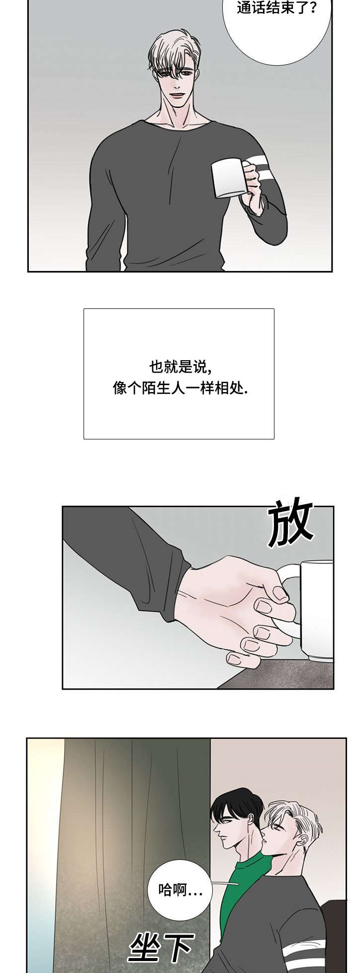 厌家漫画,第53话2图