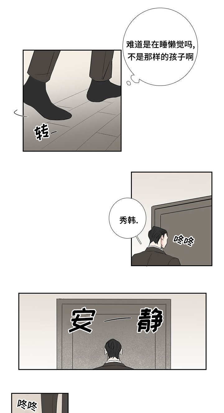 眼酱大魔王w漫画,第16话1图