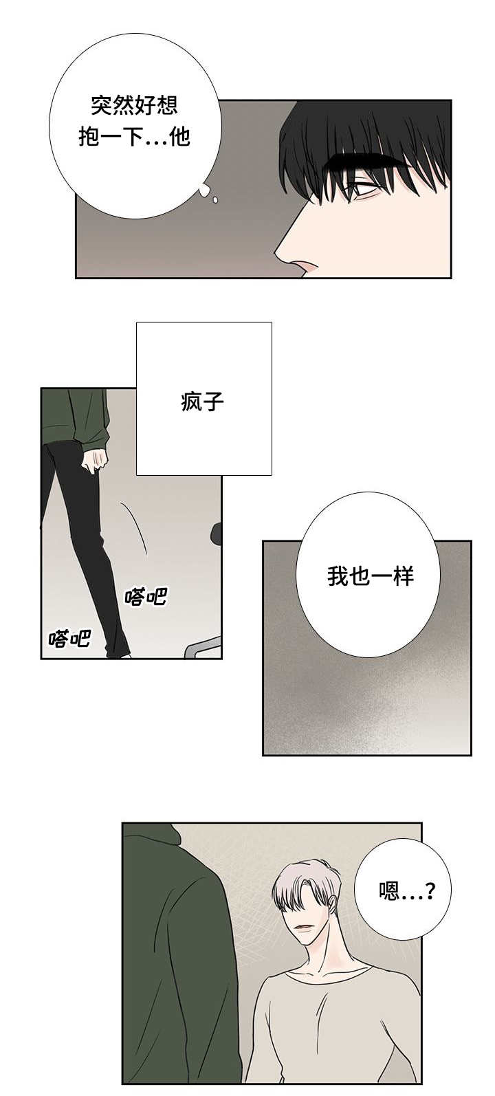 厌家的表现漫画,第21话1图