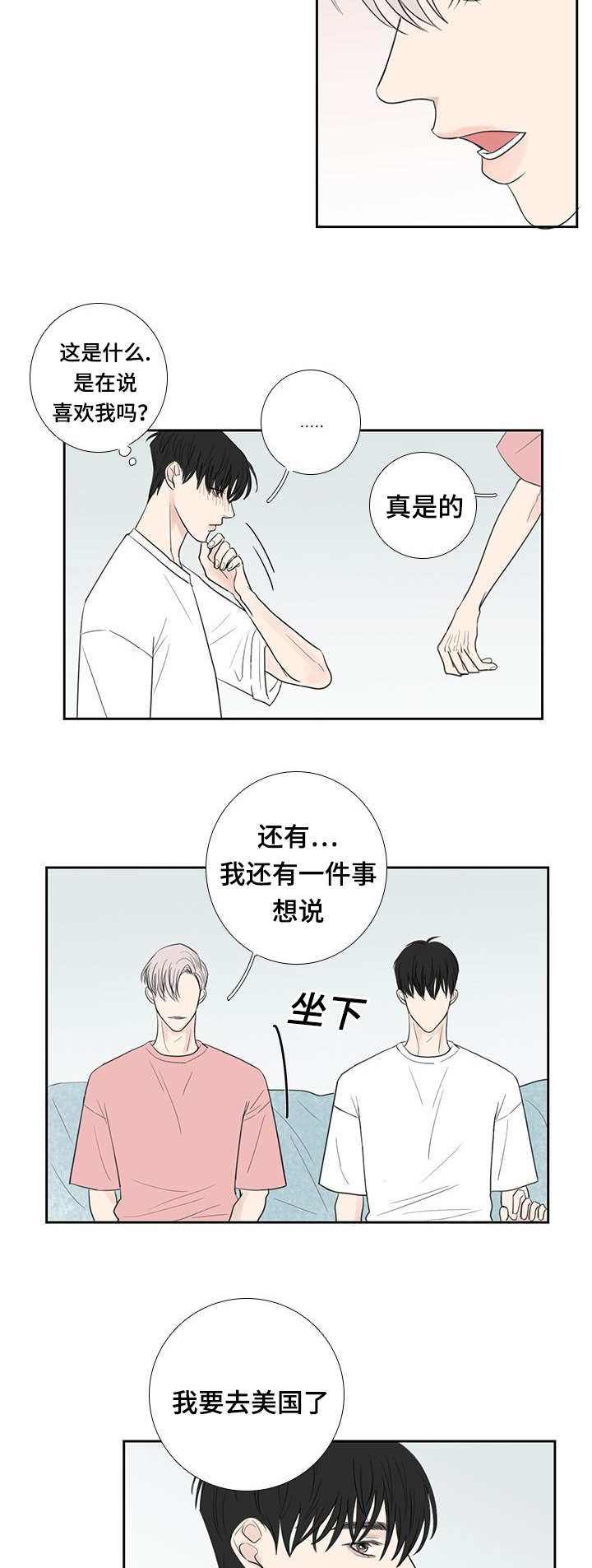 厌恶的读音漫画,第33话2图