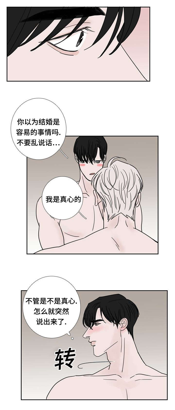 厌家心理漫画,第53话1图