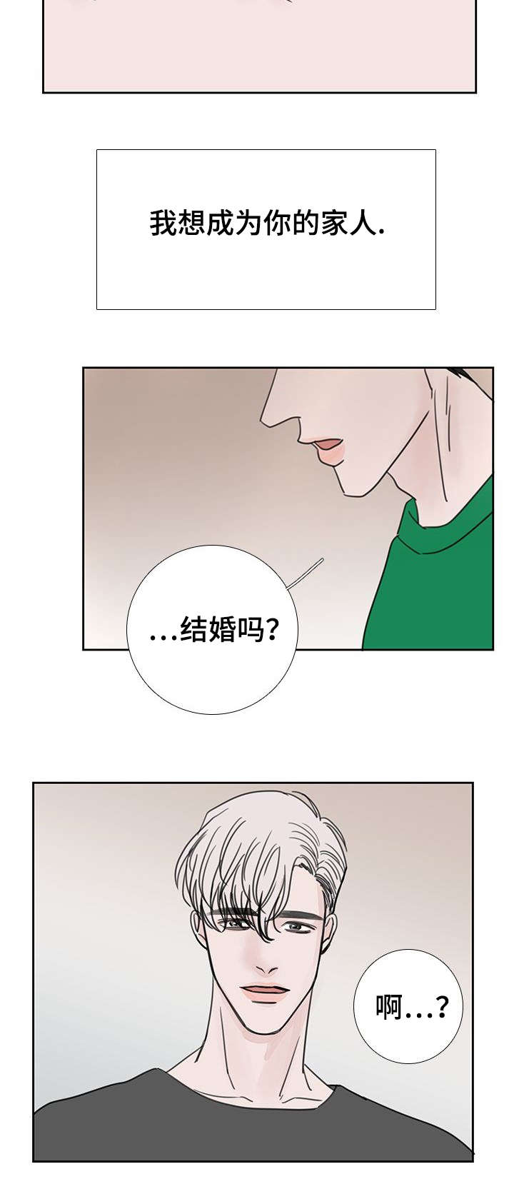 厌家审核员苏轻🍓漫画,第53话2图