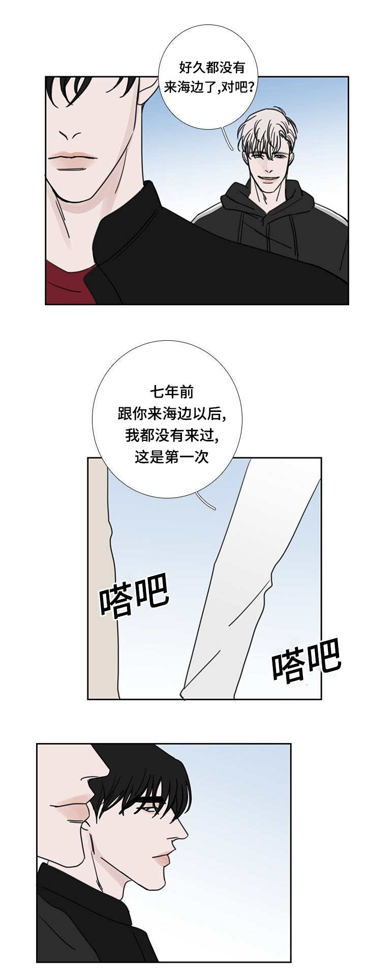 演讲稿漫画,第49话2图