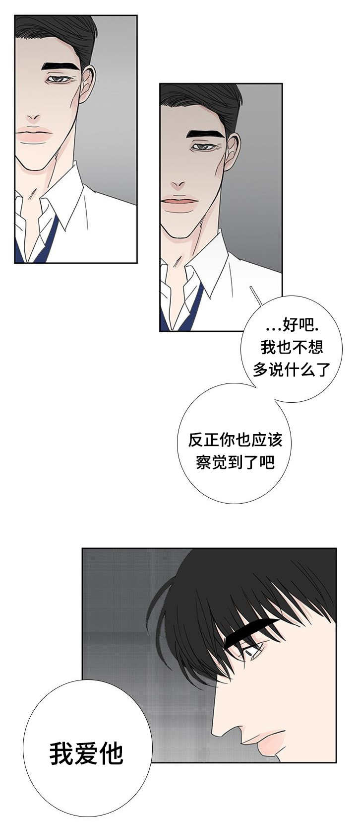 咽颊炎漫画,第28话1图