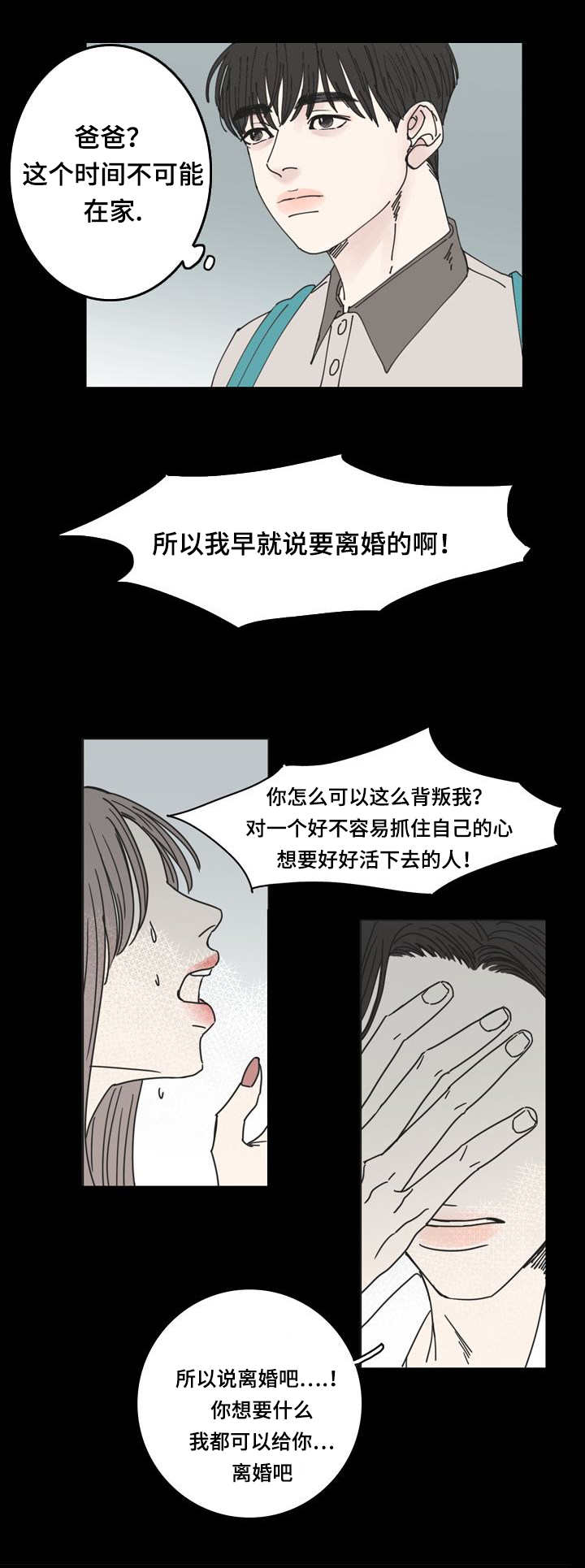 燕交无删减完整版漫画,第1话2图