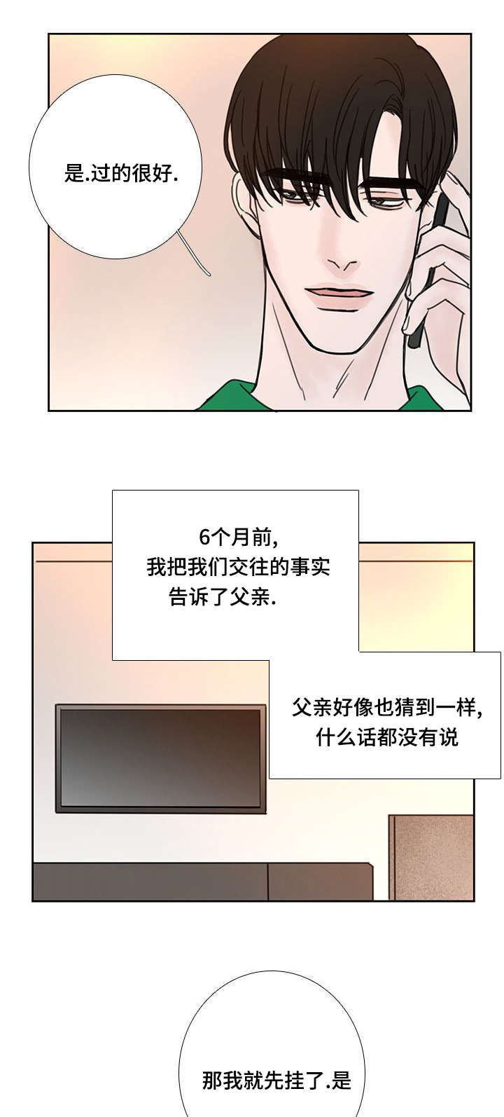 厌氧菌是什么漫画,第53话2图