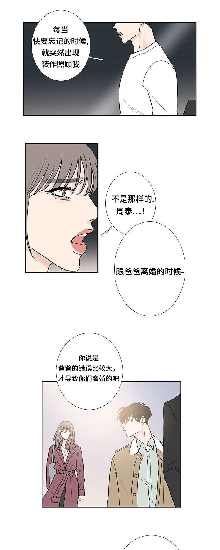 厌家的都是什么人漫画,第12话1图