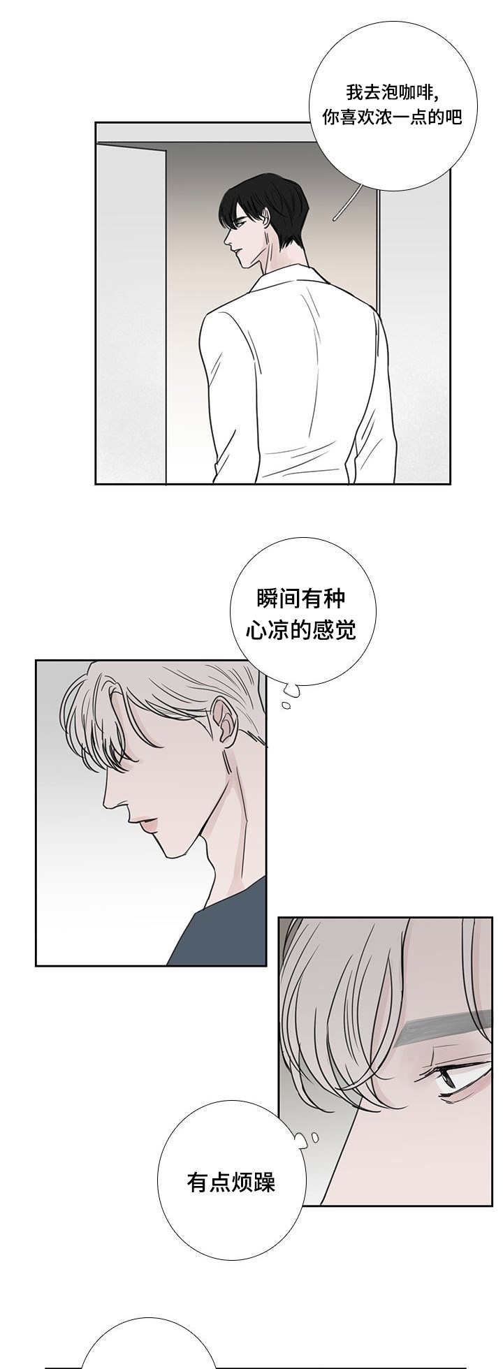 厌家心理漫画,第38话1图