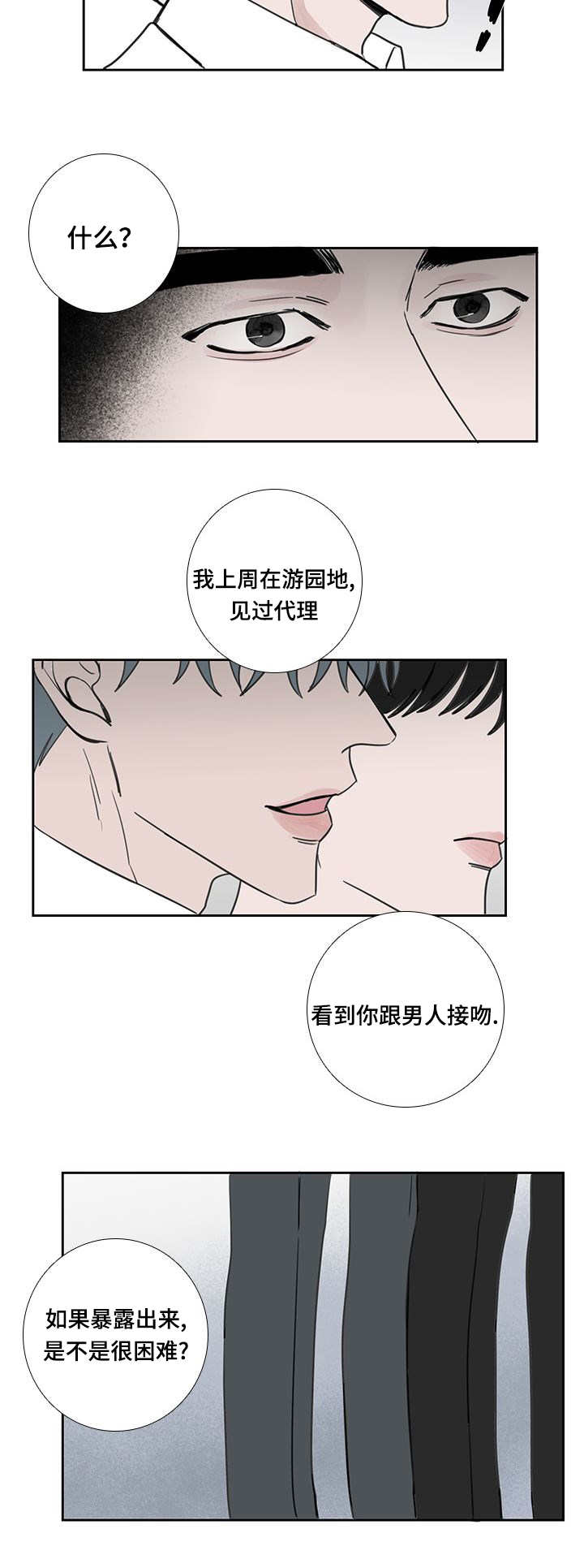 厌家漫画,第40话2图