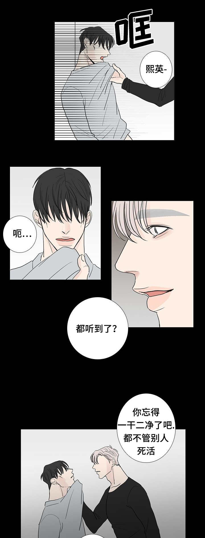 厌家漫画,第19话1图