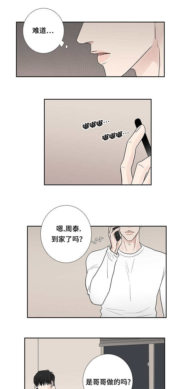 演讲背景音乐纯音乐漫画,第14话2图