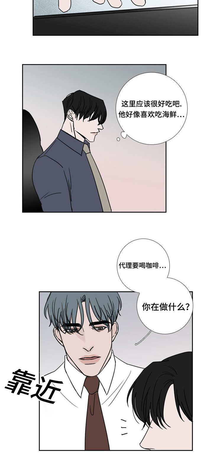 厌家正常吗漫画,第48话2图