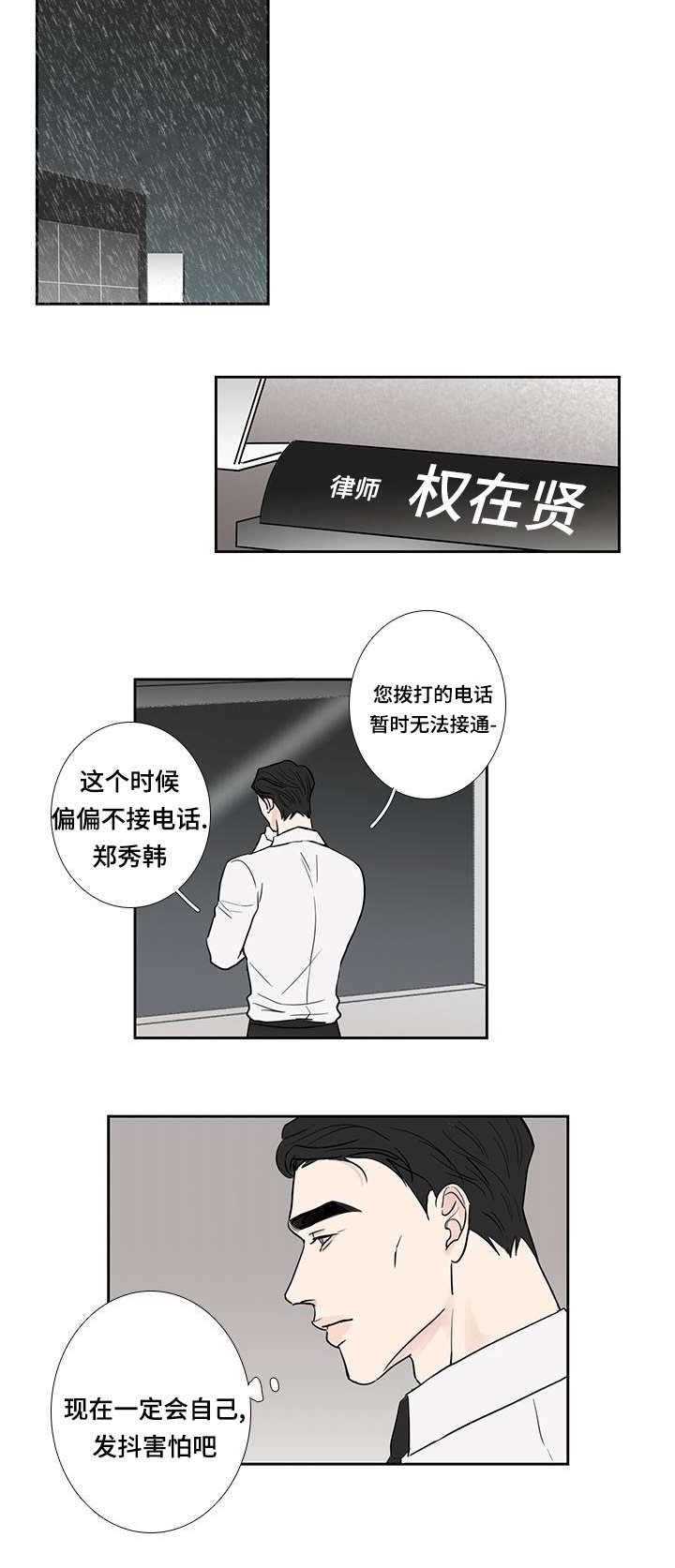 厌家漫画,第11话1图