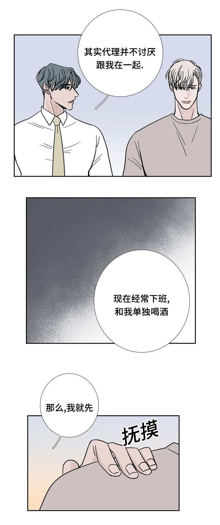 演讲稿800字漫画,第42话2图