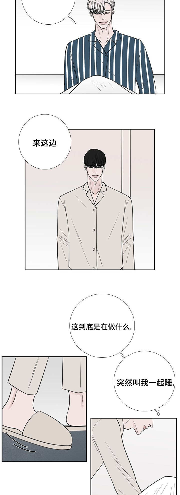 厌家恋家漫画,第39话2图