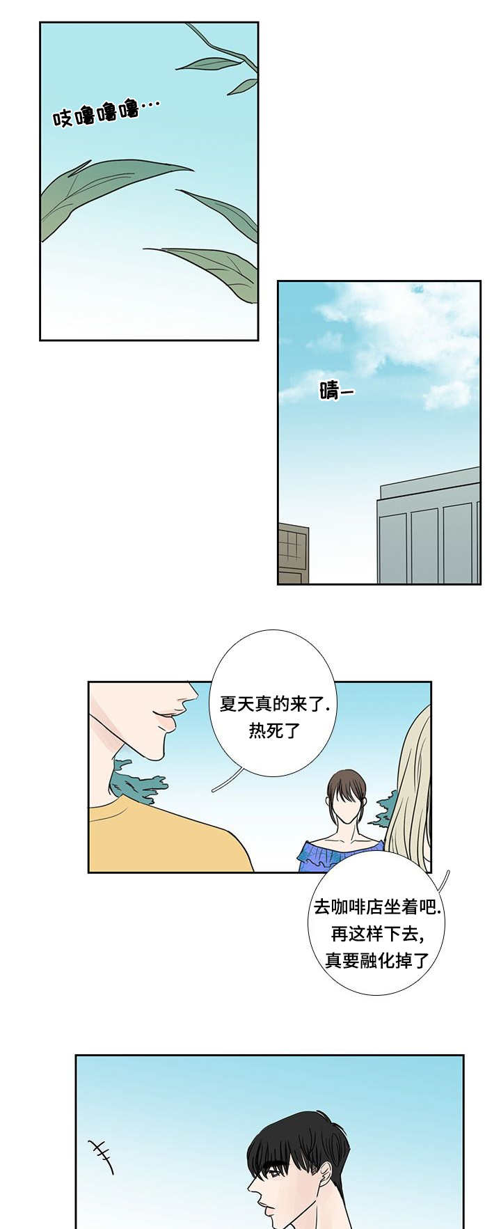 厌家症文案漫画,第23话2图