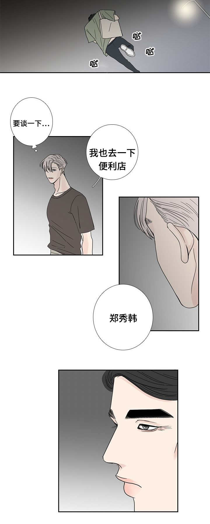 厌学症最好的解决方法漫画,第24话1图