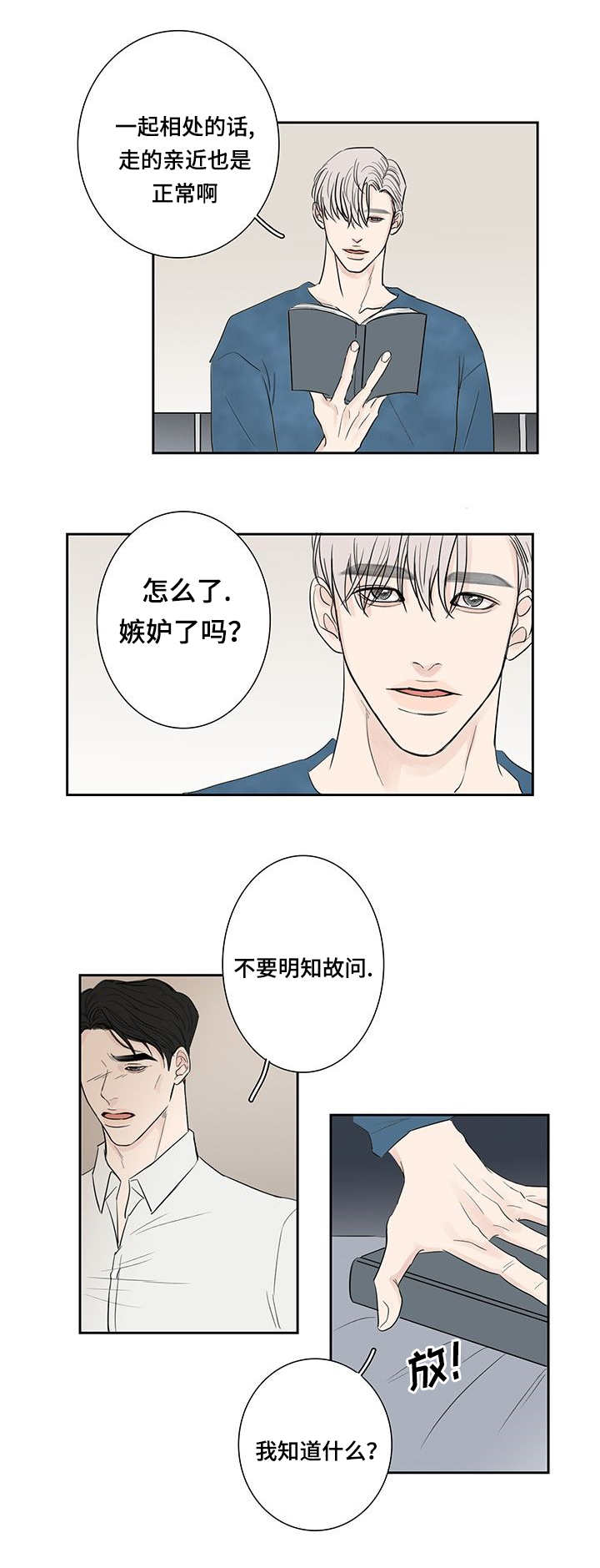 厌家症漫画,第8话2图