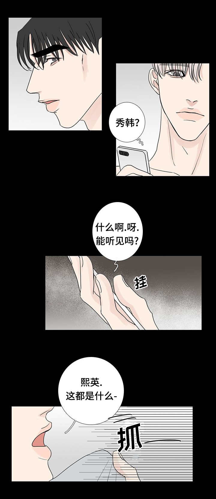 厌家的都是什么人漫画,第18话2图