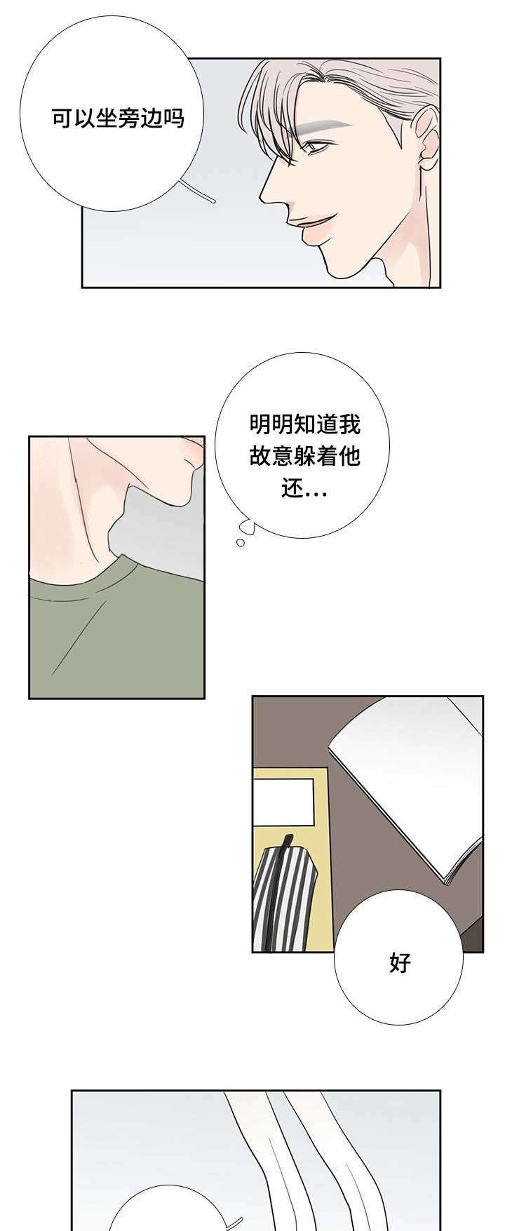 厌家总创苏厌🍒漫画,第23话2图