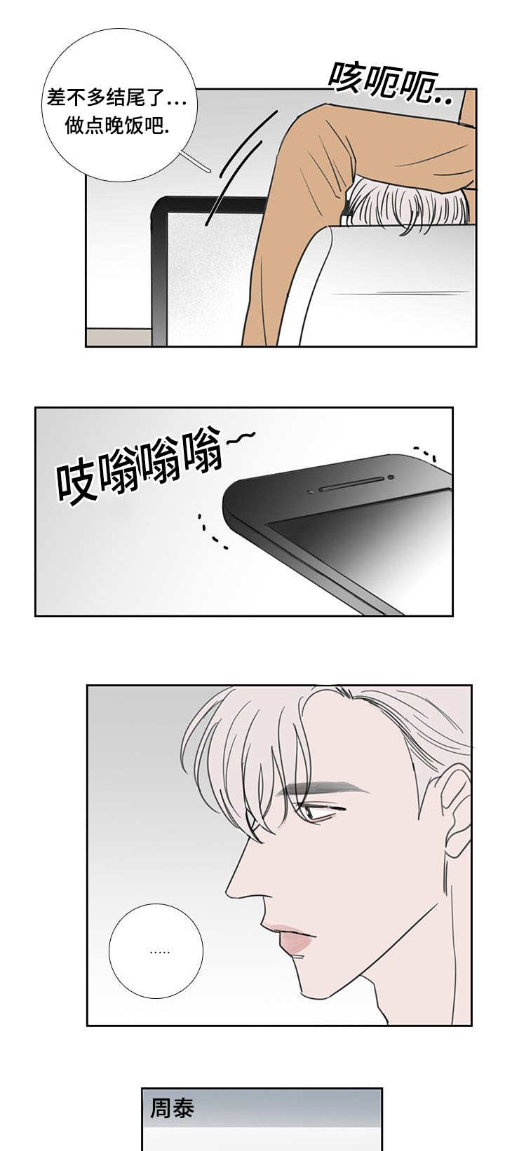 厌家正常吗漫画,第40话2图