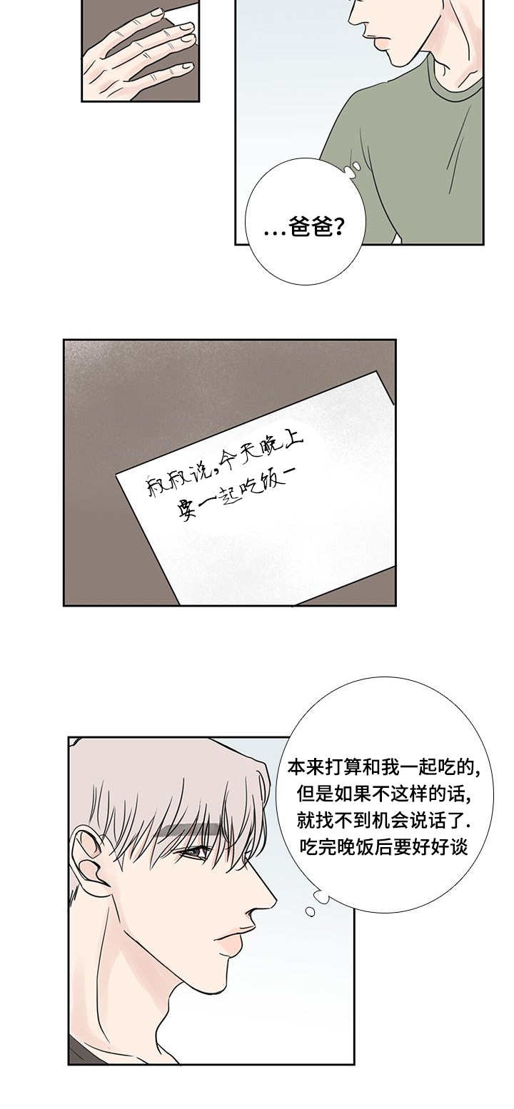 厌家总创苏厌🍒漫画,第23话2图