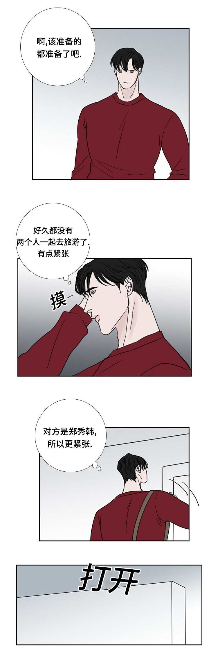 厌恶的读音漫画,第49话1图