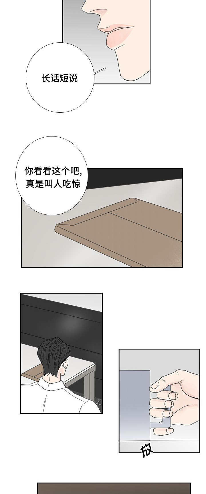 咽颊炎漫画,第28话2图