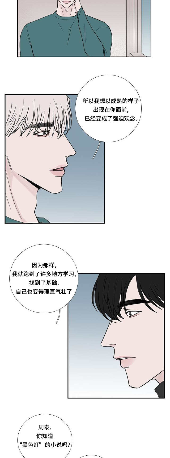 厌家审核员苏轻🍓漫画,第35话2图